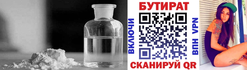 закладки  Приволжск  БУТИРАТ бутандиол 